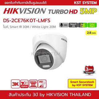 DS-2CE76K0T-LMFS (2.8mm) กล้องวงจรปิด Hikvision HDTVI Dual-Light 5MP (ไมค์)