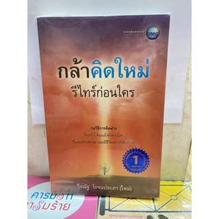 กล้าคิดใหม่ดีไทร์ก่อนใคร