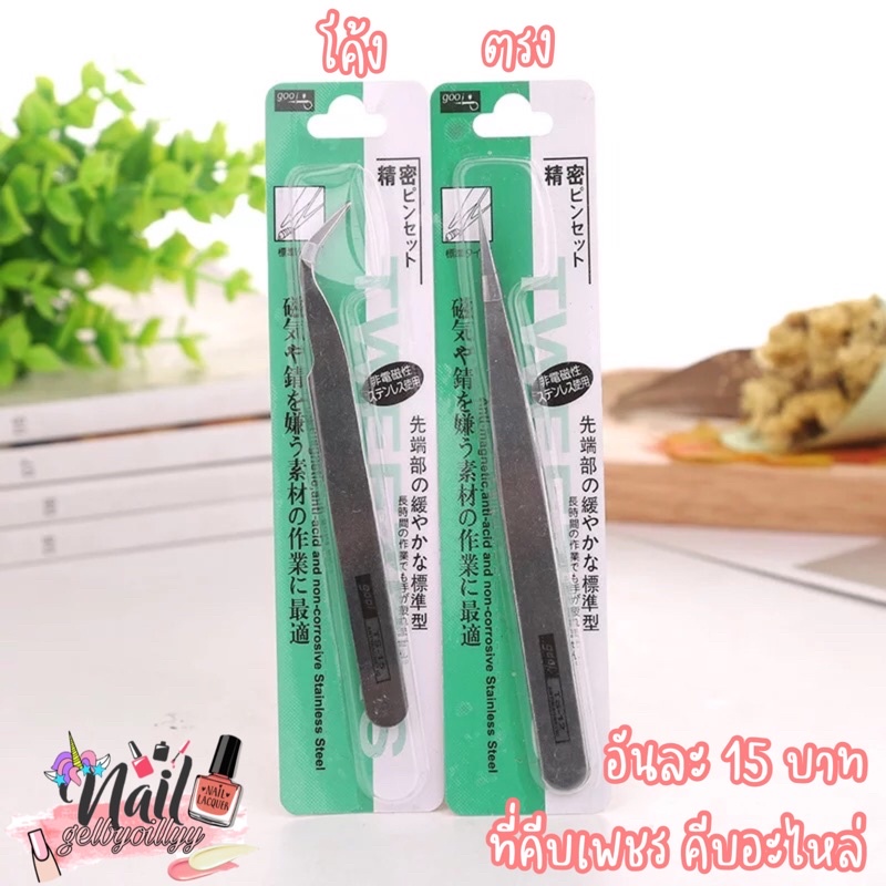⭐️พร้อมส่ง⭐️ที่คีบเพชร คีมคีบเพชร ที่คีบอะไหล่