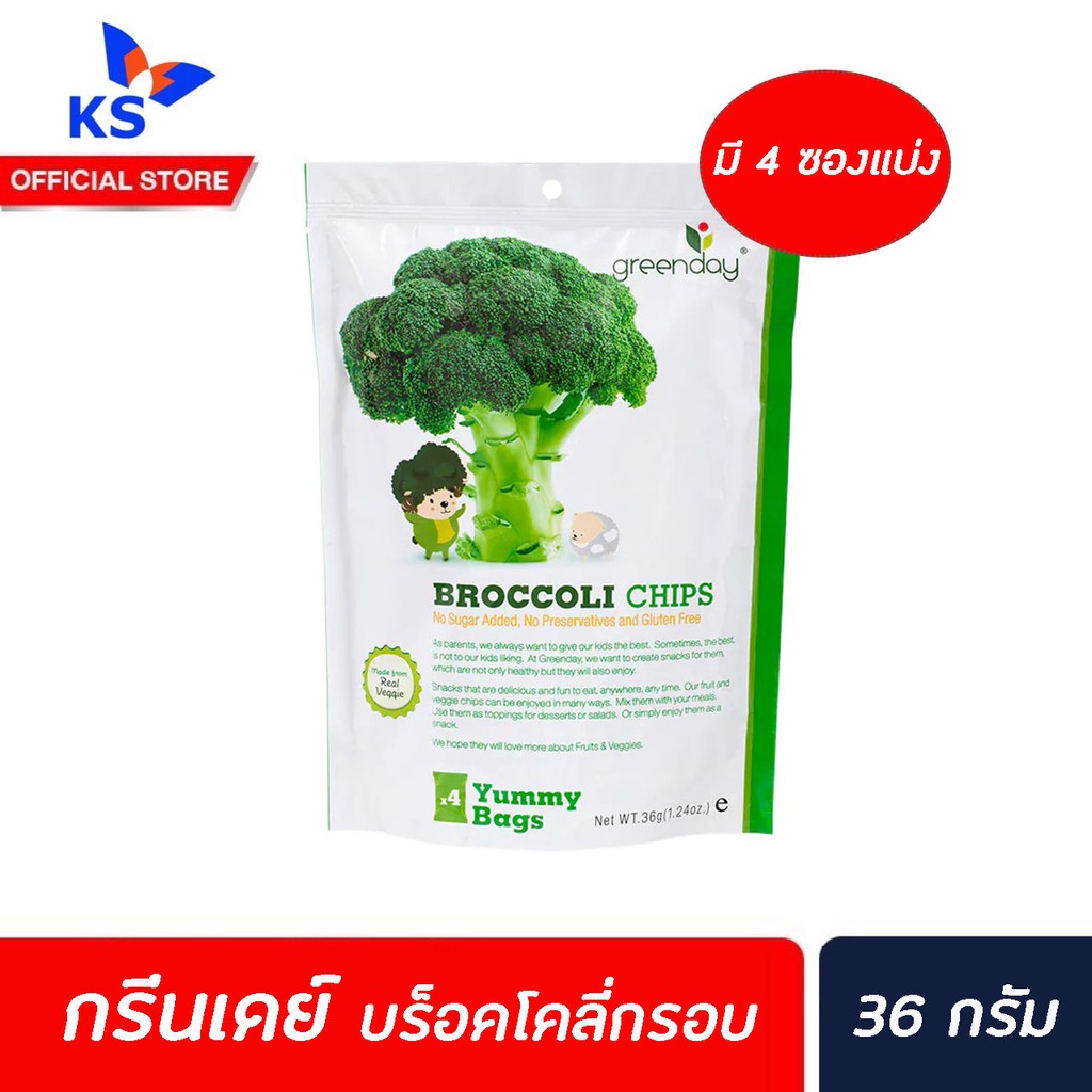 กรีนเดย์ บร็อคโคลี่กรอบ 36 ก. (9815) Greenday Fruitfarm Broccoli Chips