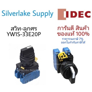 สวิตซ์-ลูกศร Selector Switches spring return YW1S-33E20P 3จังหวะ 2NO IDEC