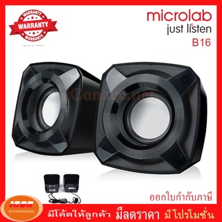 ลำโพง Microlab B16 Speakers 2.0 ch.Multimedia Speaker (กลุ่ม4)