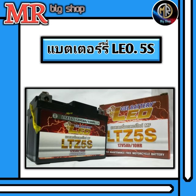 แบตเตอรรี่ LEO แท้ LTZ5S. 12V5Ah/10HR