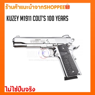 Blankgun/แบลงค์กัน KUZEY M1911 COLT’S 100ปี สีเงินเงา G10 ขนาด5นิ้ว /แถมลูก10นัด/ไม่ใช่ปืนจริง