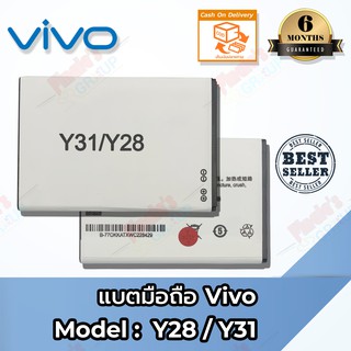 แบตมือถือ Vivo Y28 / Y31 Battery 3.8V 2100mAh