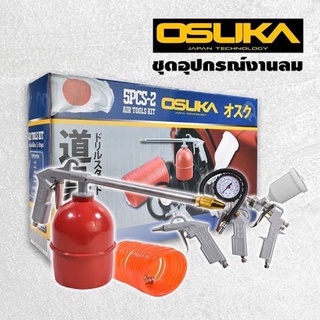 ชุดปืนพ่นสเปรย์ ปืนเป่าลม หัวฉีดสเปรย์ หัวฉีดแรงดันสูง ปืนเป่าลมยาง Air Tools Kit OSLJKA