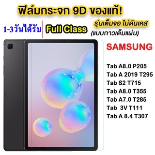 005 ฟิล์มกระจกเต็มจอ samsung Tab A7lite / Tab A7 10.4 T505 T500 / Tab S6lite P615 / Tab S7 Tab S7FE/ S7lite ฟิล์มกันรอย