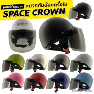 หมวกกันน็อค SPACE CROWN รุ่น CT-700 มีครบทุกสี