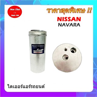 ไดเออร์ นิสสัน นาวาร่า,NISSAN NAVARA,ไดเออร์เกลียวแฟร์,ไดเออร์ธรรมดา,#ไดเออร์เตเปอร์ #ไดเออร์ธรรมดา #ไดเออร์แฟล์ #ไดเออร