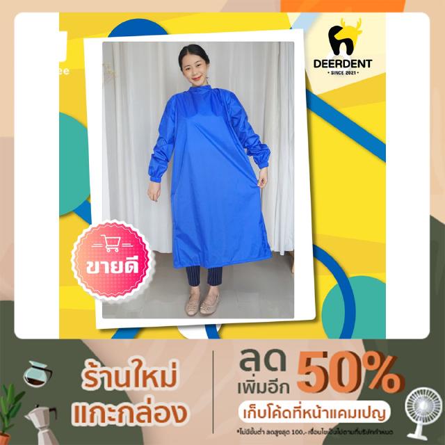 เสื้อกาวน์กันน้ำผ้าร่มสีน้ำเงิน ซักได้ไม่ต้องนับจำนวนครั้ง