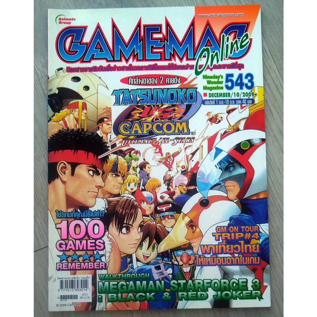 นิตยสาร GAMEMAG มีบทสรุป Ryusei no Rockman Megaman Star Force 3