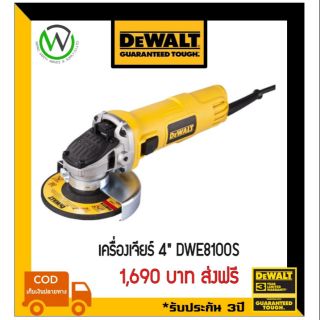 เครื่องเจียร์ Dewalt 4" DWE8100S