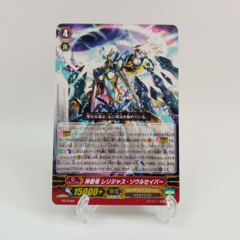 การ์ดไฟท์!! Vanguard VG PR/0586 - Holy Dragon, Religious Soul Saver (PR)