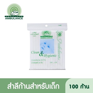 Ambulance รถพยาบาลสำลี100 ก้าน สำหรับเด็ก ขนาด 18 กรัม