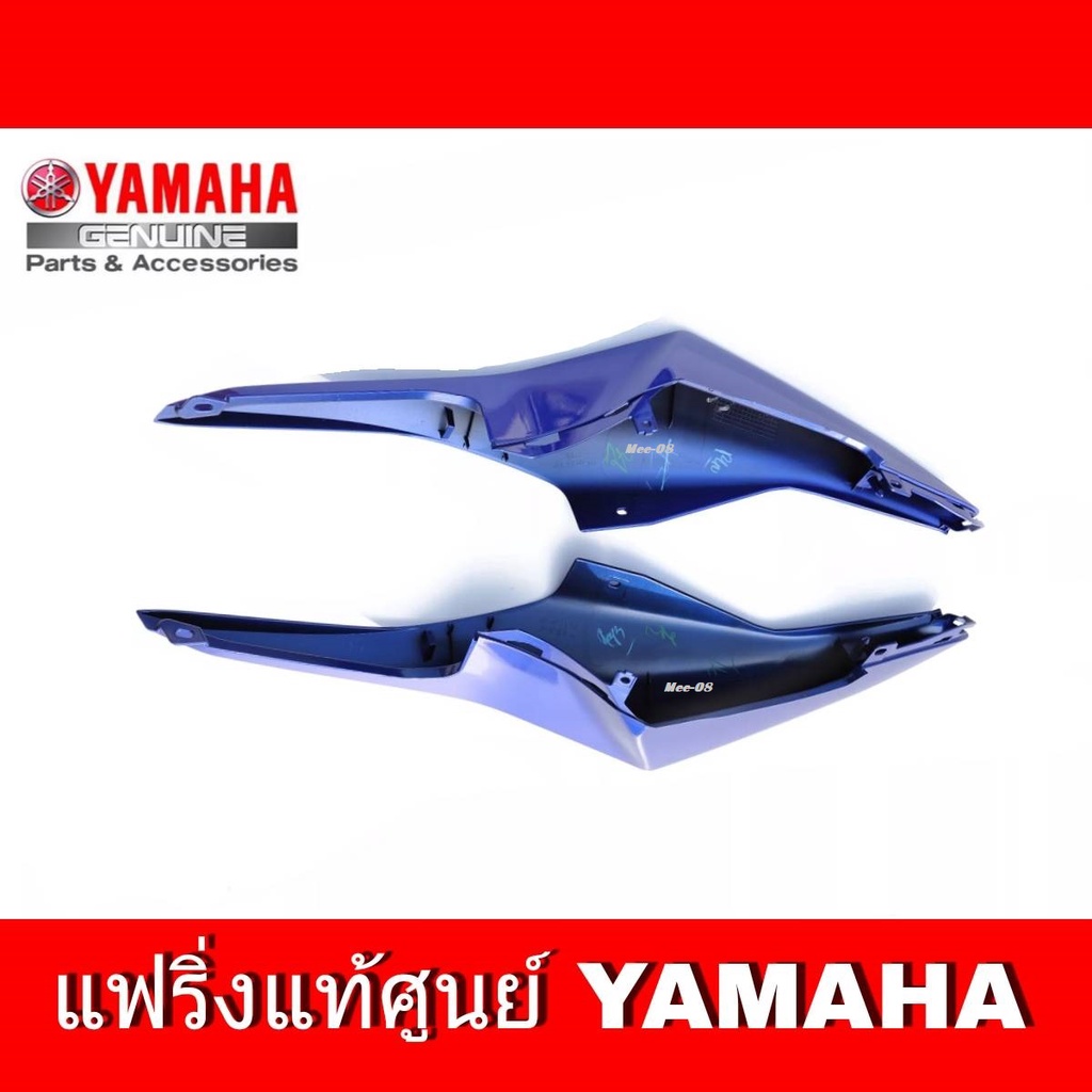 ฝาข้างตัวยาว R15 (เก่าปี2014-2016) ชุดสี r15 น้ำเงิน เฟรมข้าง เปลือก YAMAHA R15 อะไหล่แท้ศูนย์ YAMAH