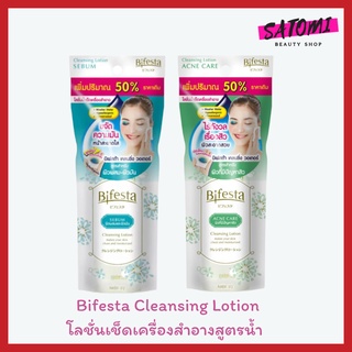 Bifesta Cleansing Lotion บิเฟสต้า โลชั่นเช็ดเครื่องสำอางสูตรน้ำ 90 ml