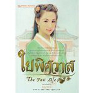 ใยพิศวาส / บุญวรรณี (สนพ. บ้านวรรณกรรม) / ใหม่