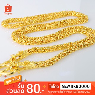 สร้อยคอลายมีนาหัวมังกรกลม 2 บาท ยาว 26 นิ้ว งาน 3 ไมครอน ทองไมครอน ทองชุบ ทองปลอม ทองโคลนนิ่ง ทองหุ้ม