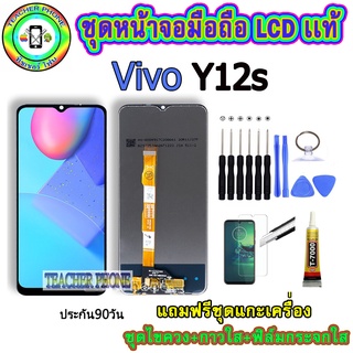 อะไหล่มือถือ หน้าจอ VIVO Y12s เม็ดสีเข้ม100% จอ LCD จอพร้อมทัชสกรีน  งานแท้ ประกัน90วัน