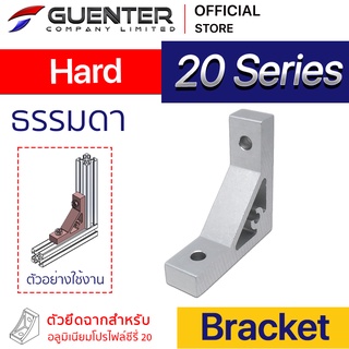 Hard Bracket 20 Series (จำหน่ายแบบตัว) ตัวยึดฉากแบบหนา อลูมิเนียมโปรไฟล์ซีรี่ 20 สินค้ามาตรฐาน [BKA-008]