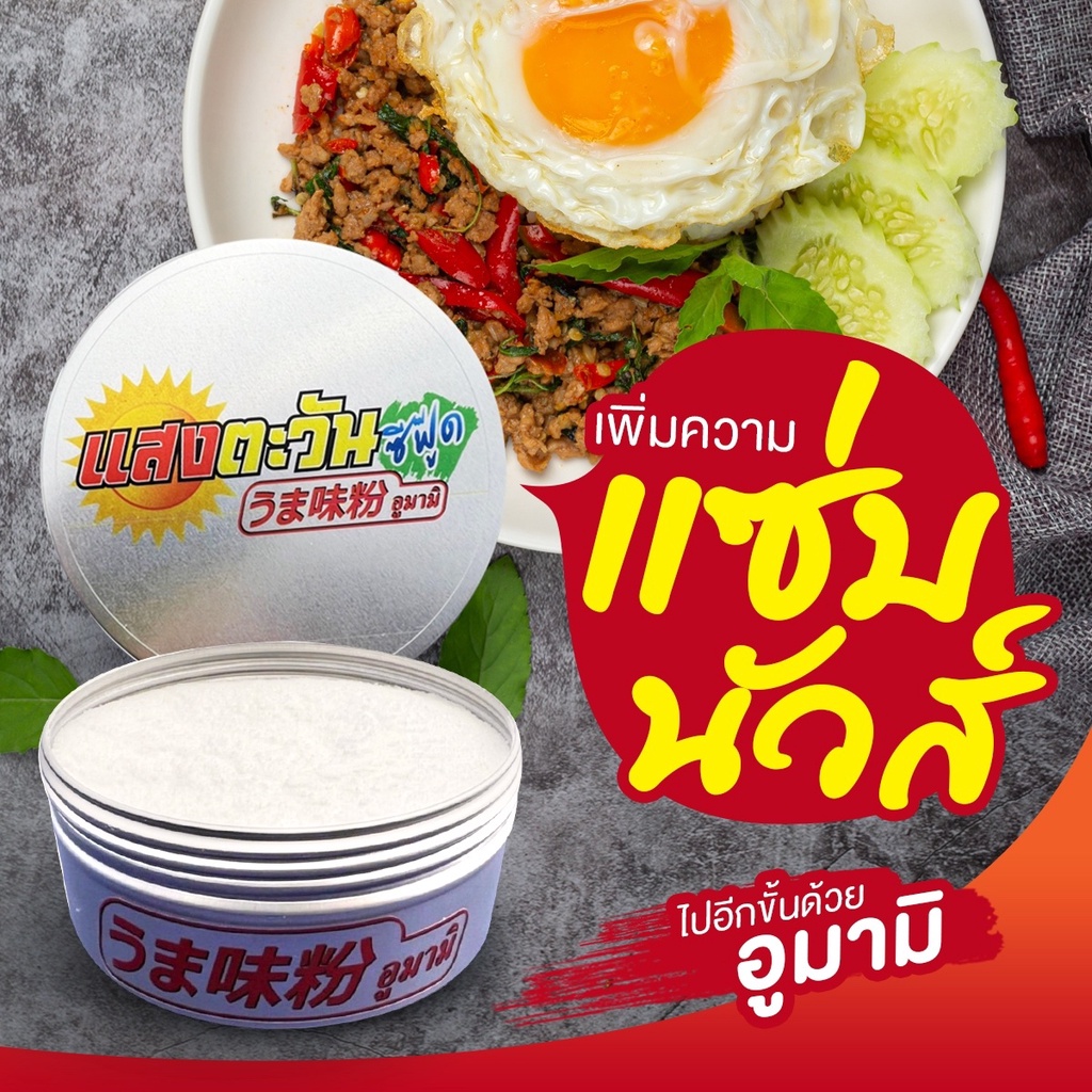 อูมามิうま味🇯🇵(แบบเพียว100%)สำหรับผู้ประกอบการมืออาชีพ ที่ต้องการเพิ่มยอดขาย ช่วยเพิ่มเสน่ห์ให้กับอาหาร