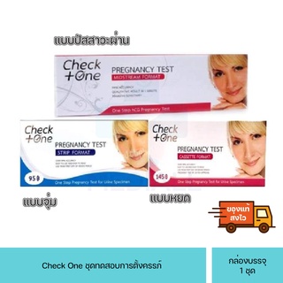 Check One Pregnancy Test ที่ตรวจตั้งครรภ์ เทสทดสอบ ท้อง ตั้งครรภ์