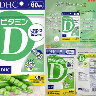 วิตามิน D DHC Vitamin D 60 วัน 60เม็ด ขายเพียง...349฿ ค่าส่ง 65฿  วิตามินดี หรือเรียกอีกอย่างว่า วิตามินแดด เป็นวิตามินท