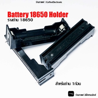 รางถ่าน 18650 Battery Holder