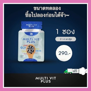 Multivit Plus (มัลติวิตพลัส) ขนาดทดลอง!! อาหารเสริมเพิ่มน้ำหนัก สำหรับคนอยากอ้วน เพิ่มได้จริง 2-7 กิโล!! 💙ส่งฟรี💙