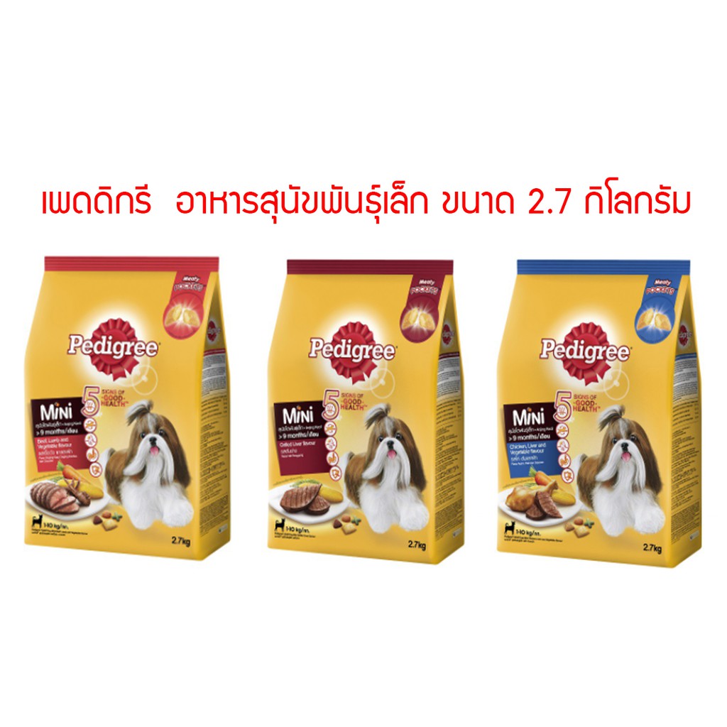 Pedigree เพดดิกรี Small Breed อาหารสุนัขพันธุ์เล็กขนาด 2.7 กิโลกรัม