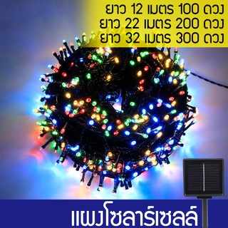 ไฟตกแต่ง ไฟ LED แฟลช 12 ม. 100 ไฟ 22 เมตร 200 ไฟ 32 เมตร 300 ไฟ ไฟสวน หิ่งห้อย ไฟแฟรี่ ไฟหยดน้ำ ไฟปีใหม่ ไฟคริสต์มาส ไฟเ