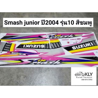 สติกเกอร์ติดรถมอเตอร์ไซค์​ Smash junior ปี2004​รุ่น10 ทุกสี​ SUZUKI