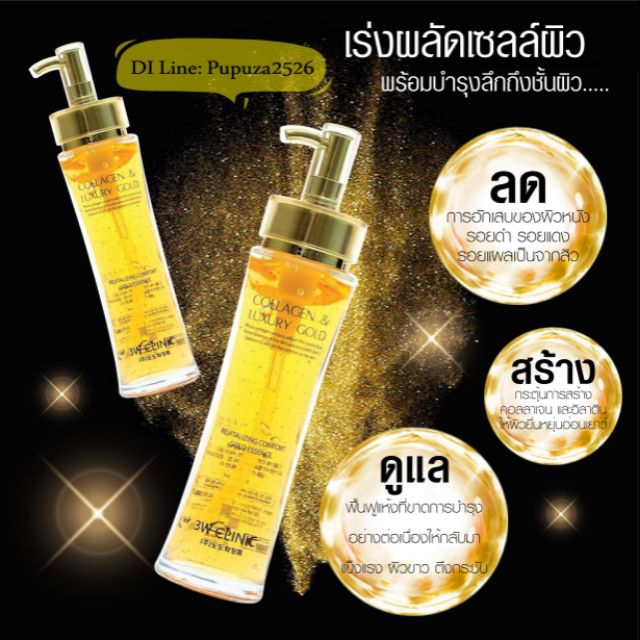 3W CLINIC เซรั่ม3W  COLLAGEN&LUXURY GOLD