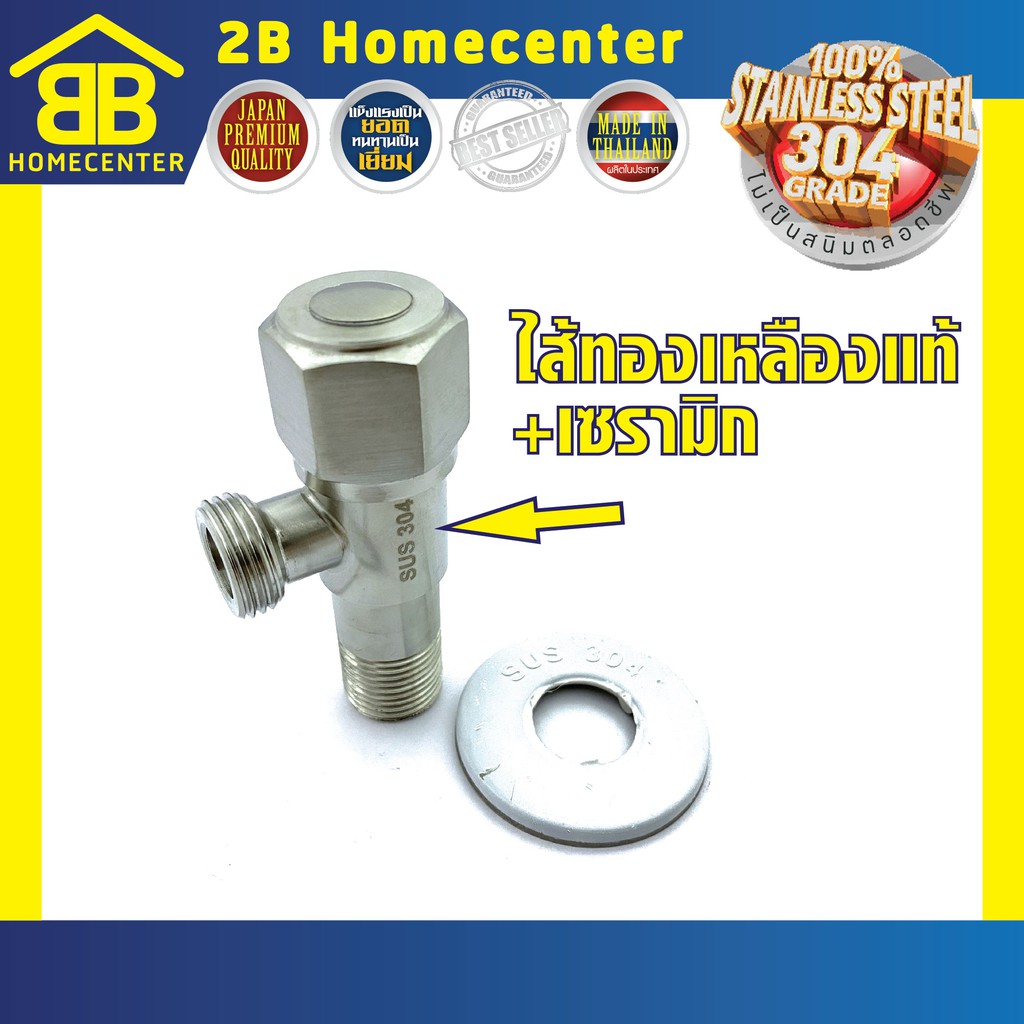 วาล์วฝักบัว วาล์วน้ำ 4หุน (1/2") วาล์วฉากมุม วาล์วเปิด ปิดน้ำ วาล์วสเตนเลสแท้ SUS 304 หัวหกเหลี่ยม N