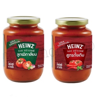 ไฮนซ์ ซอสสปาเก็ตตี้ปรุงสำเร็จ Heinz Spaghetti Sauce 470 g