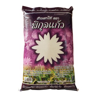 ✨ขายดี✨ พิกุลแก้ว ข้าวขาวเสาไห้100% 45 กิโลกรัม X 1 กระสอบ Pikul Khaw White Rice 100% 48 kg X1