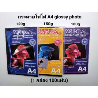 กระดาษโฟโต้ A4 Glossy photo 120g 150g 180g(100ใบ)