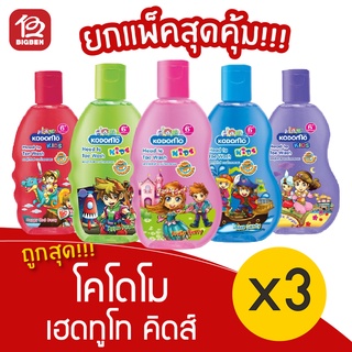 [แพ็ค 3 ขวด] KODOMO โคโดโม เฮดทูโท คิดส์ อาบน้ำ และ สระผม 100 มล.