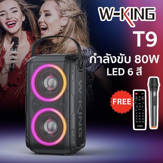 W-king T9 ลำโพงบลูทูธ LED กำลังขับ 80W เบสแน่น Bluetooth Speaker Wking รับประกัน 1ปี