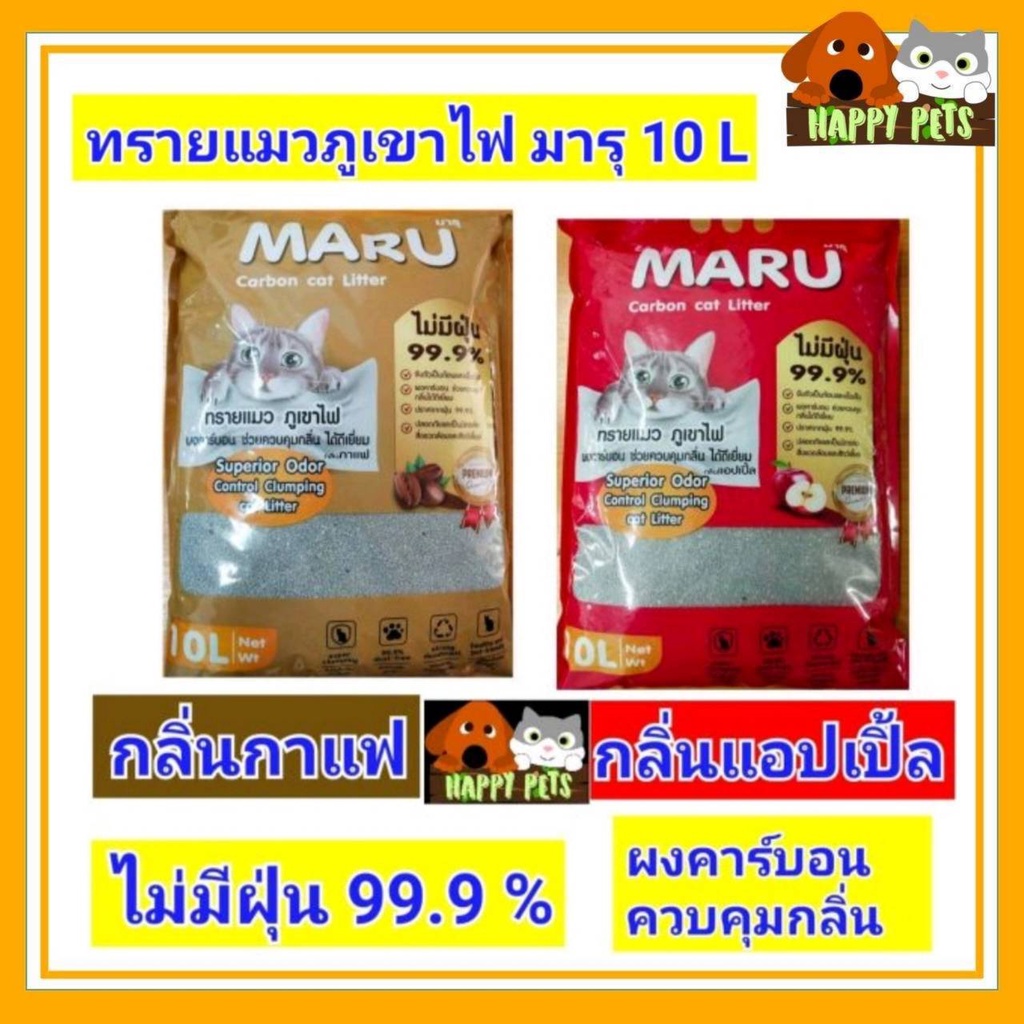 ทรายภูเขาไฟ​ มารุ​ 10​ L