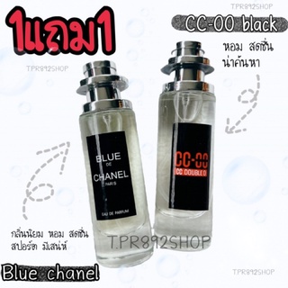 1แถม1 น้ำหอมกลิ่นสปอร์ต bluechanel+cc-oo black 35ml