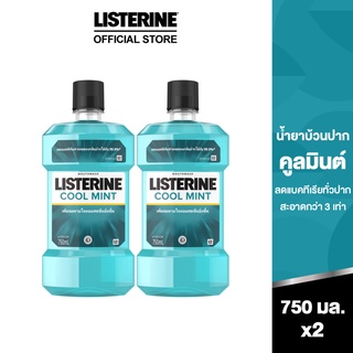 [โค้ดลด15% PSFNL5JD]   ลิสเตอรีน น้ำยาบ้วนปาก คูลมินต์ 750 มล. x 2 Listerine mouth wash Coolmint 750 ml. x 2 (แพ็คคู่)