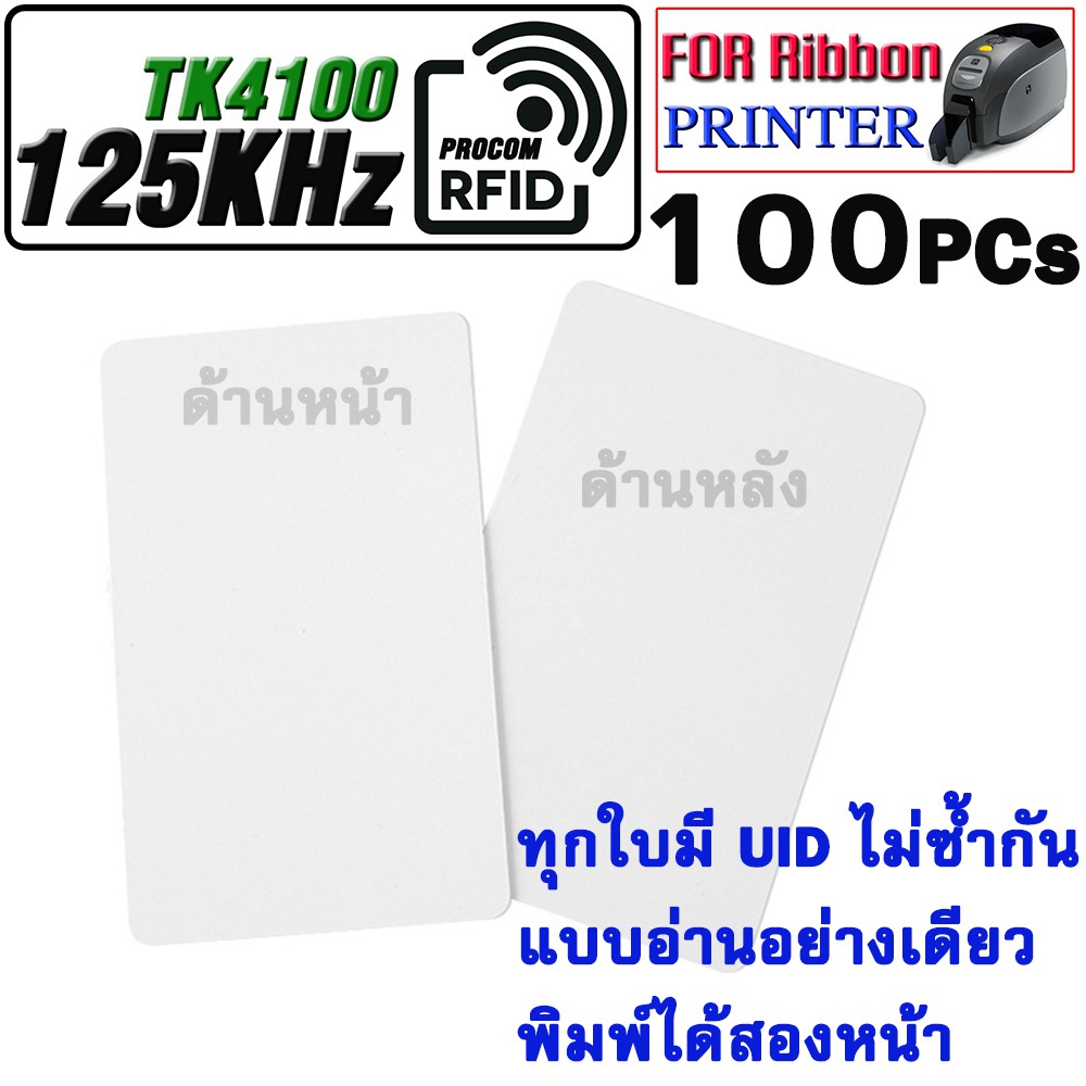 บัตร  ID Card 125KHz RFID TK4100 บัตร PROXIMITY แบบบาง Read-only Smart Cards In Access Control 100PC