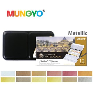 สีน้ำ Mungyo เกรด artist จากเกาหลี 12 สี สี metallic