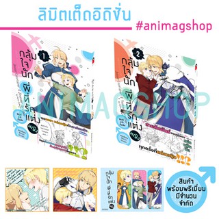 (ชุด)   กลุ้มใจนัก พี่ที่รักแต่งหญิง (คอมมิค) เล่ม 1 -4  ฉบับ Limited Edition / หนังสือ  (มังงะY-Uncut)