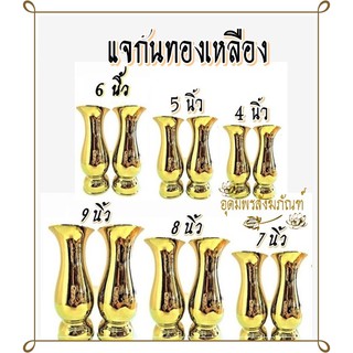 THAI BRONZE แจกัน แจกันทองเหลือง ทรงแก้ว 4 / 5 / 6/ 7 / 8 / 9 นิ้ว สำหรับปักดอกบัวไหว้พระ