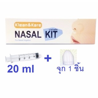 Klean&amp;Kare Nasal Kit ชุดอุปกรณ์ล้างจมูก คลีนแอนด์แคร์ นาซาลคิท