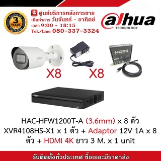 Dahua ชุดกล้องวงจรปิด Analog Camera HAC-HFW1200T-A (3.6mm) x 8 ตัว รองรับระบบ 4 ระบบ TVI,AHD,CVI,CVBS