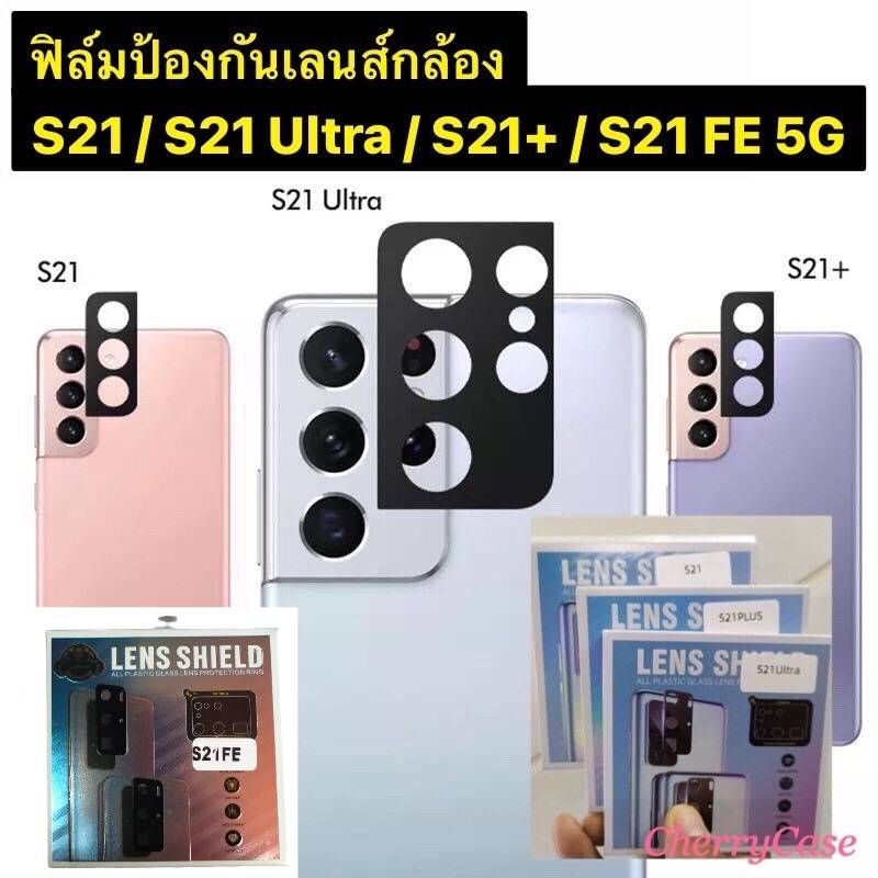 ฟิล์มกระจกติดเลนส์กล้อง  Samsung Galaxy S21 FE  5G/ S21 Ultra /S21 + plus/S21 ฟิล์มกระจกนิรภัยป้องกั