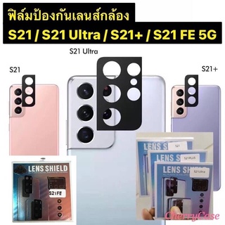 ฟิล์มกระจกติดเลนส์กล้อง  Samsung Galaxy S21 FE  5G/ S21 Ultra /S21 + plus/S21 ฟิล์มกระจกนิรภัยป้องกันกล้อง